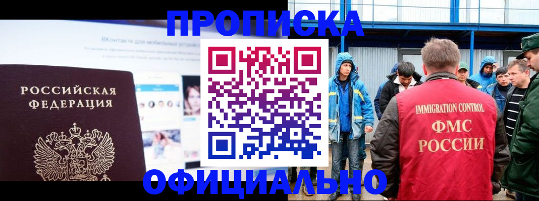 прописка для военкомата в Касимове