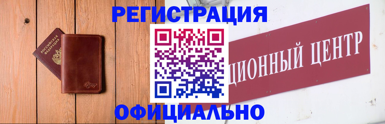 прописка для работы в Касимове